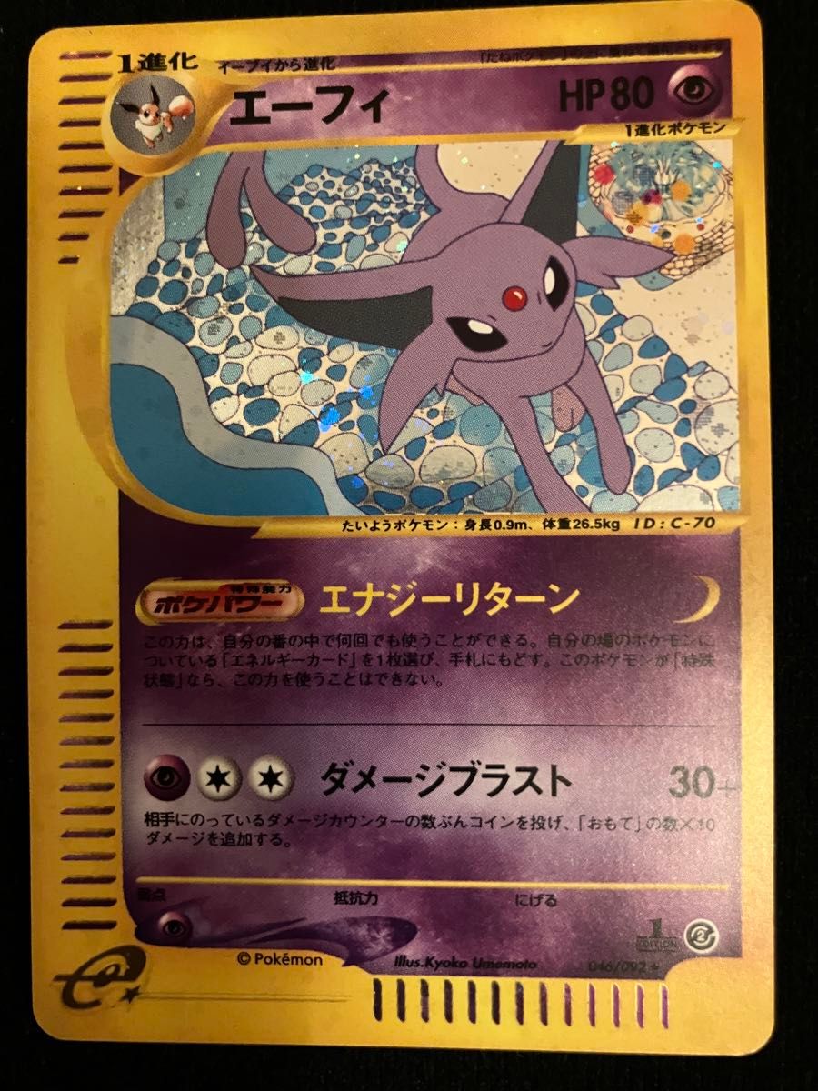 ポケモンカードe エーフィ 1stEdition ポケモンカードe 1ED エーフィ キラ|Yahoo!フリマ(旧PayPay