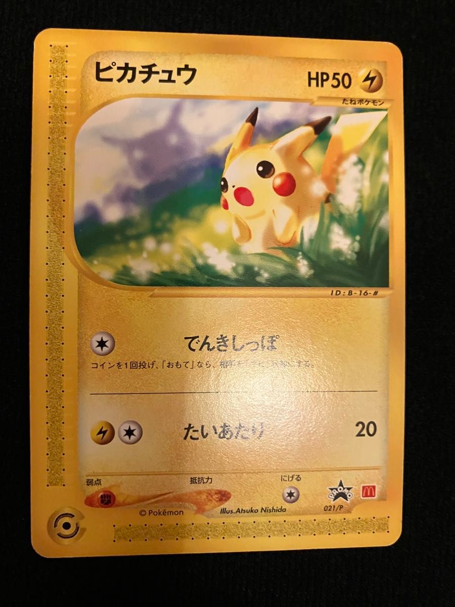 【極美品】ポケモンカードe ピカチュウマクドナルド プロモ ポケモンカードe ピカチュウ マクドナルド プロモ|Yahoo!フリマ