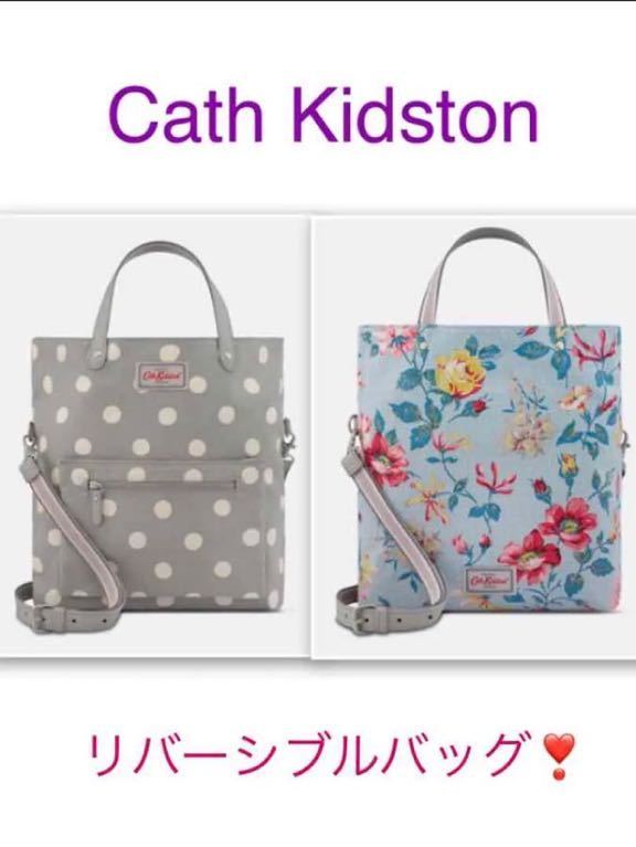 送料無料　レア　新品　Cath Kidston リバーシブルバッグ　ショルダーバッグ　花柄、ドット　トートバッグ
