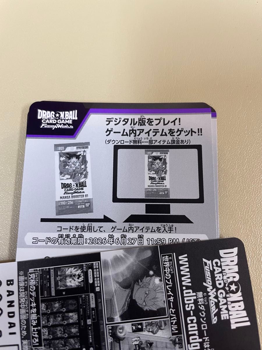 未使用シリアルコード74枚 ドラゴンボール フュージョンワールド フュージョンワールド マンガブースター01 ドラゴンボール