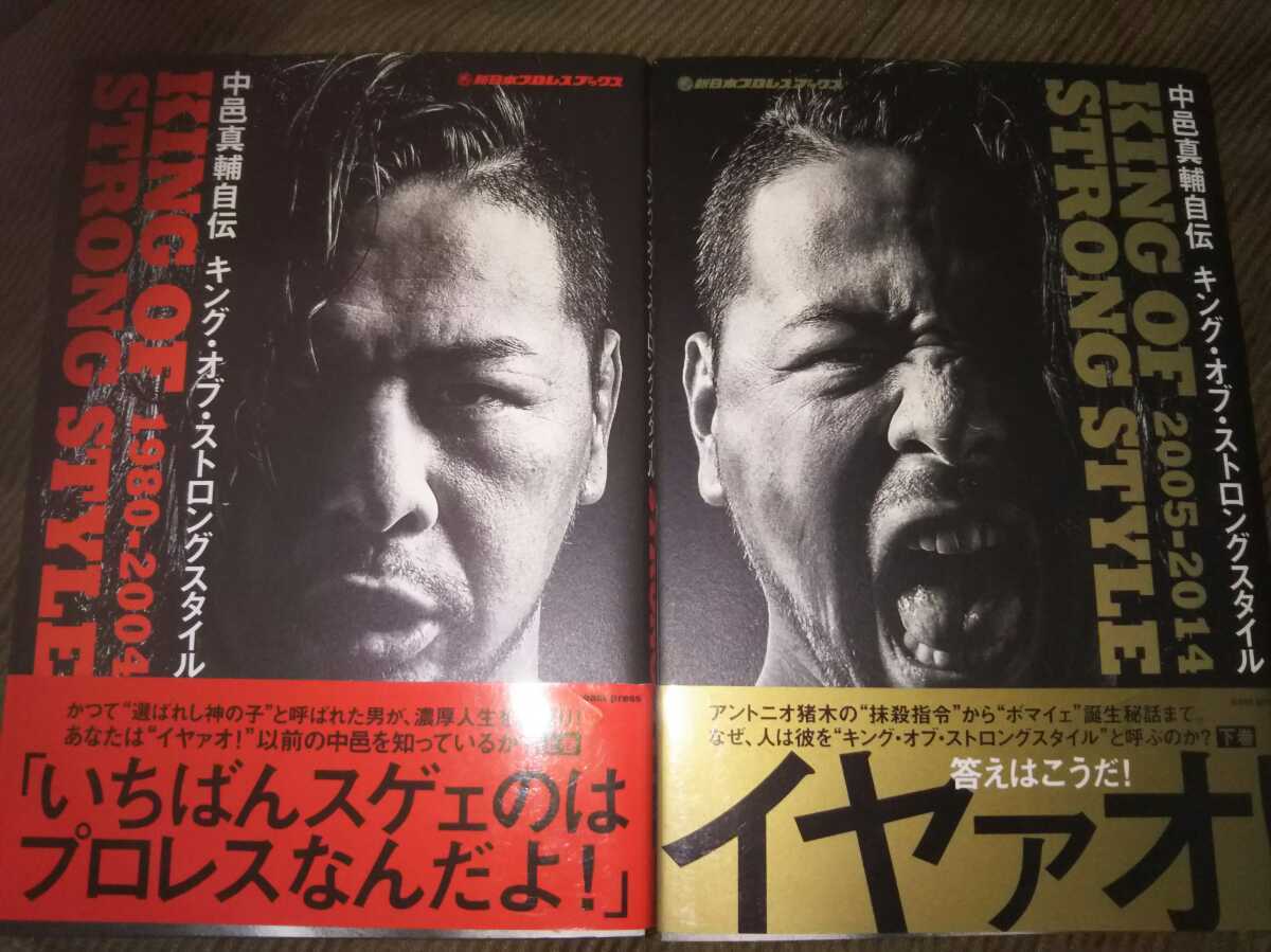 新日本プロレス 中邑真輔 自伝 直筆サイン入り 特典ポストカード付き_画像2