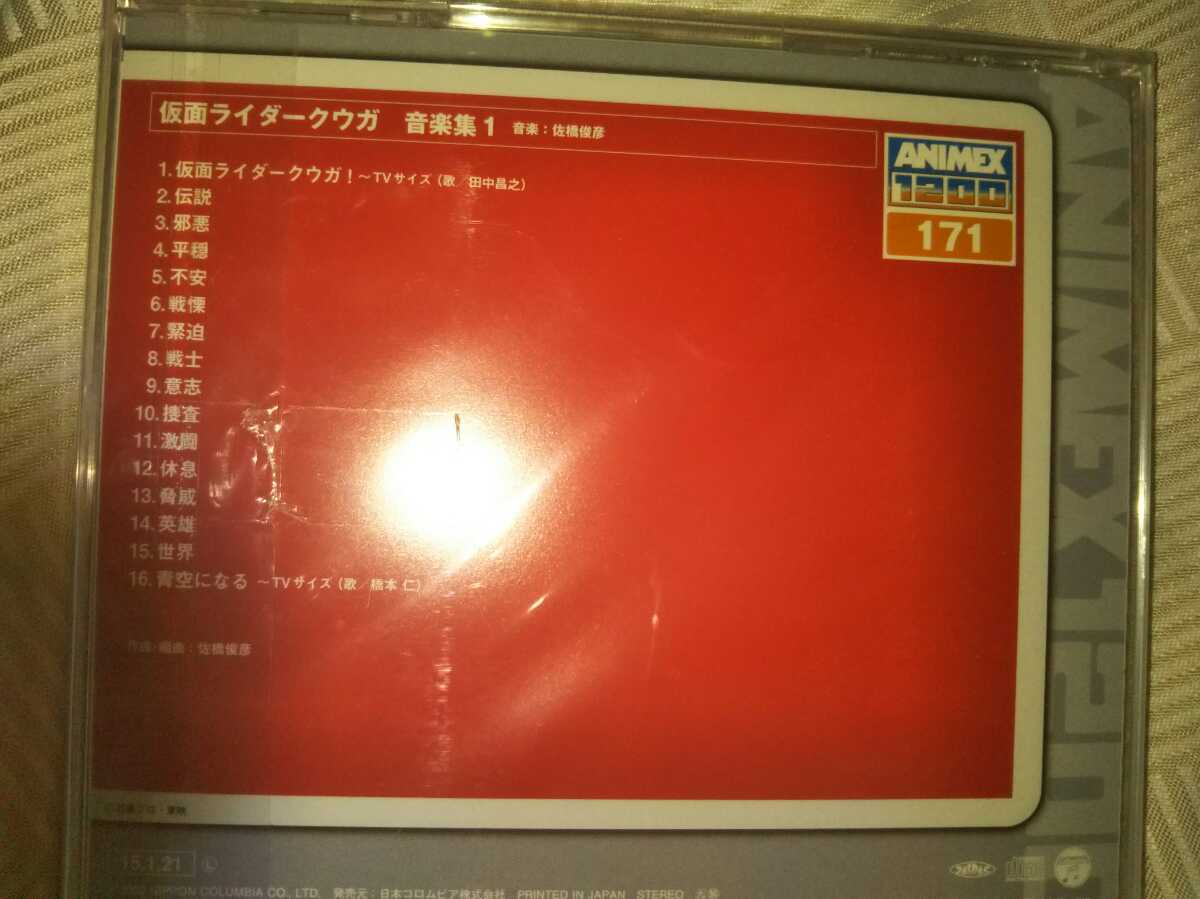 ヤフオク 仮面ライダークウガ 音楽集 Cdアルバム ヤフオク 仮面ライダークウガ 音楽集 Cdアルバム