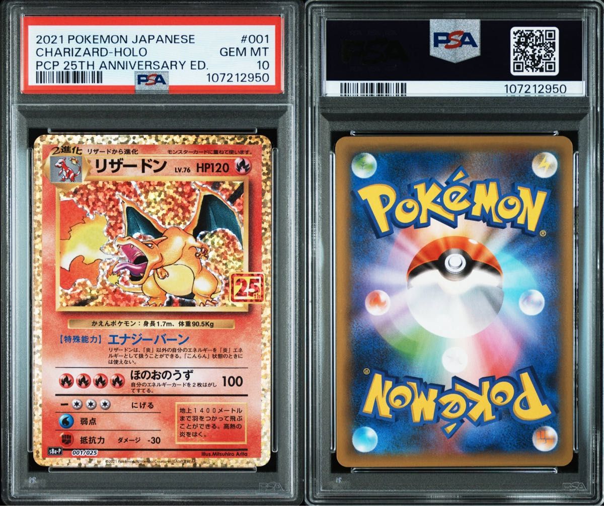 AKI リザードン 25th psa10 ポケモンカードゲーム2枚 ポケモンカード リザードン 25th PSA10 ANNIVERSARY 連番2枚