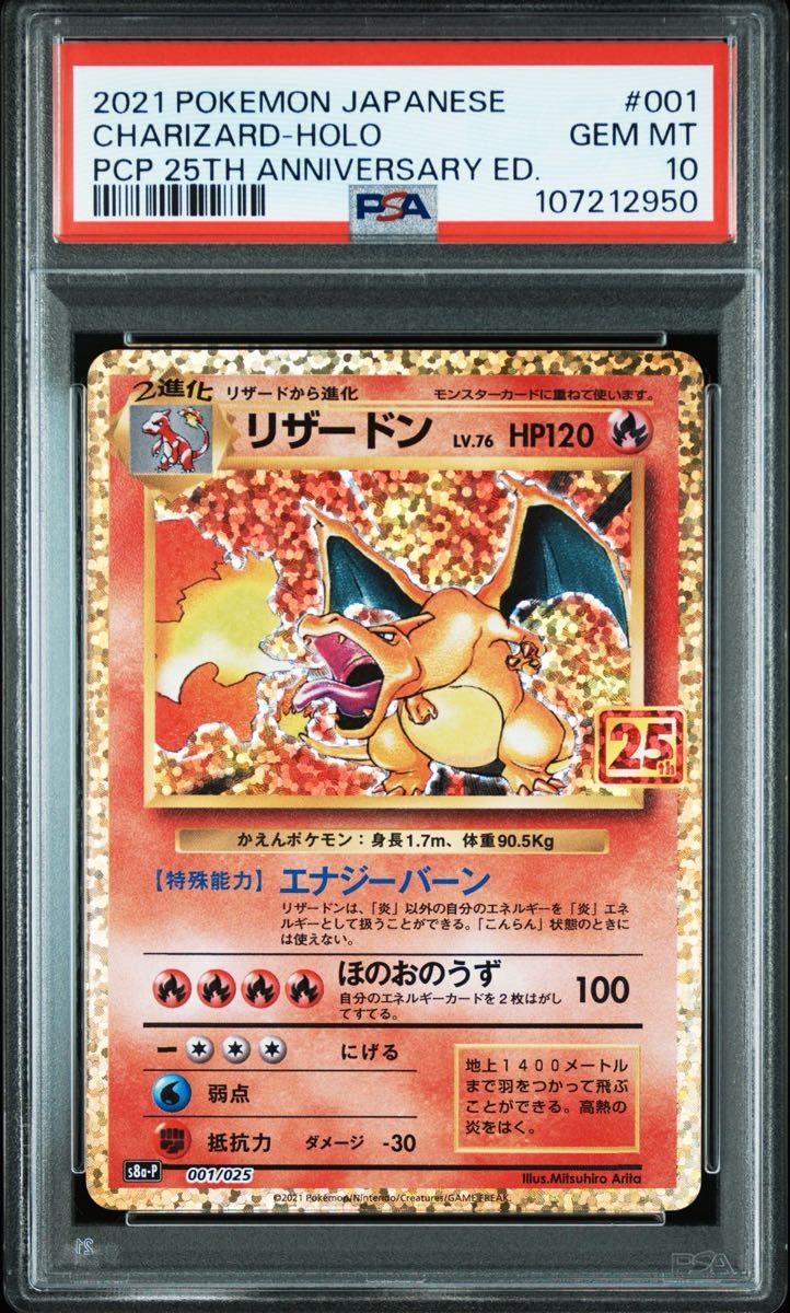 ポケモンカード サンド psa10 ポケモンカード リザードン 25th PSA10 ANNIVERSARY 連番2枚