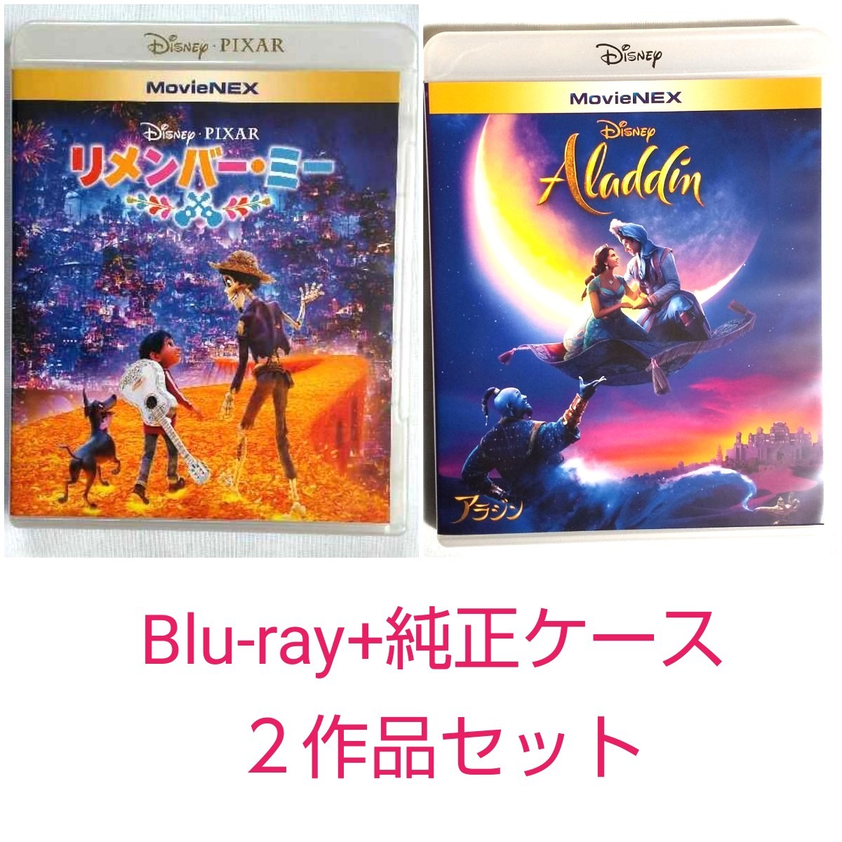 『Blu-ray+純正ケース』未再生  リメンバーミー アラジン実写版 セット