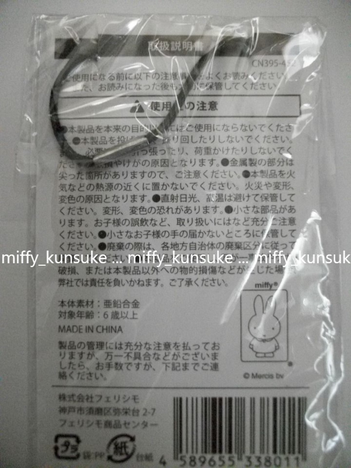  new goods * Kobe limitation Miffy accessory charm *Dick Bruna TABLE* Ferrie simo