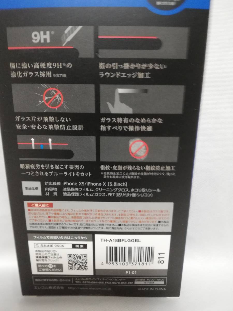 【3箱】エレコム iPhone 11 Pro / XS / X 5.8インチ ガラス液晶保護フイルム 0.33mm ブルーライトカット TH-A18BFLGGBL 4953103371811_画像9