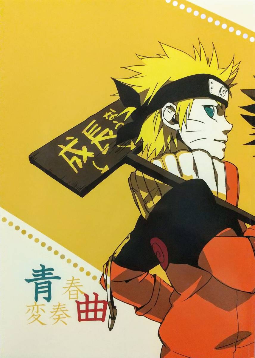 ヤフオク Naruto 青春変奏曲 Mai Day Hinell 同人誌 ナ