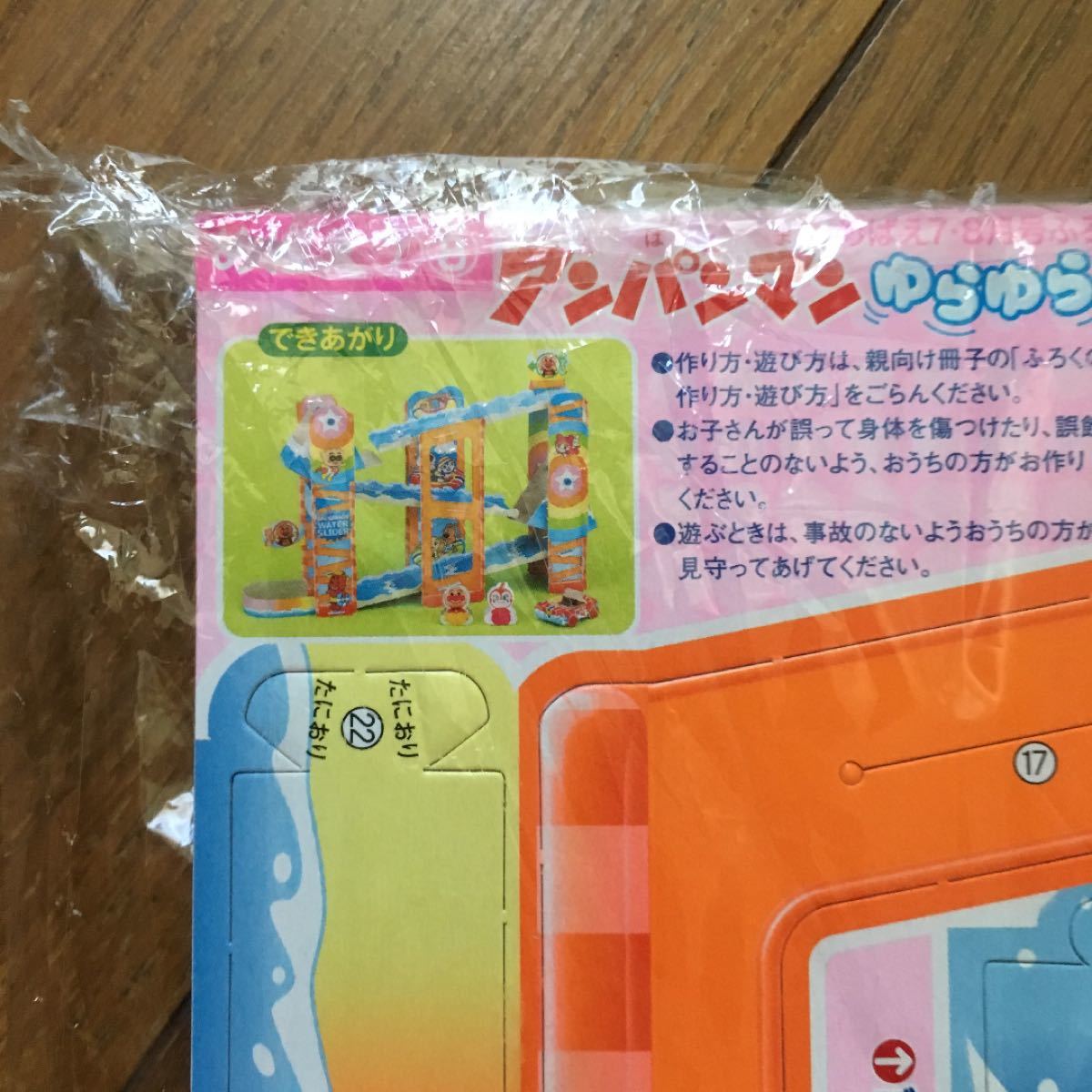 Paypayフリマ めばえ付録 アンパンマン ゆらゆらウォータースライダー