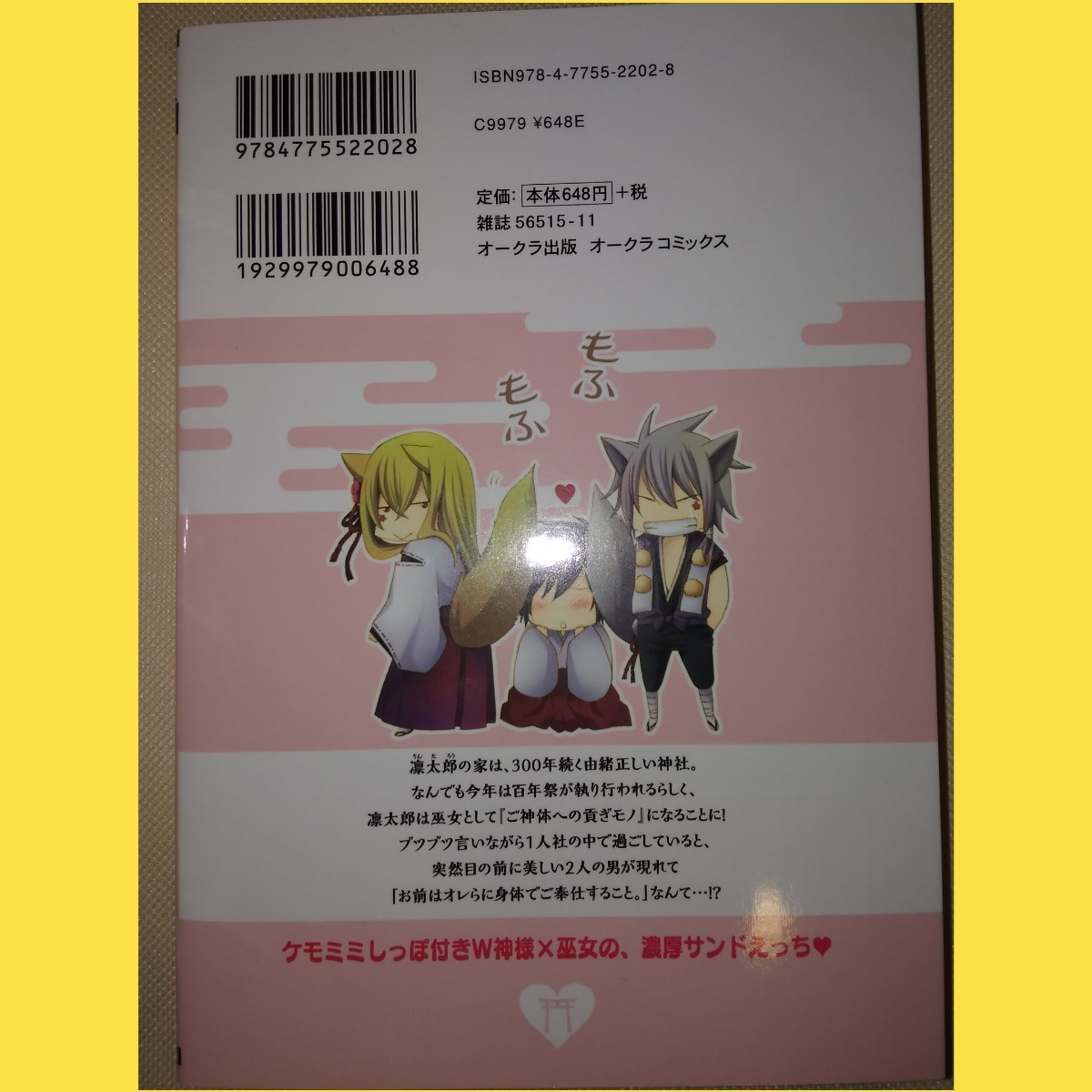 Paypayフリマ blコミック 巫女さま独占契約 龍華哲 Blコミック漫画 Paypayフリマ blコミック 巫女さま独占契約 龍華哲 Blコミック漫画