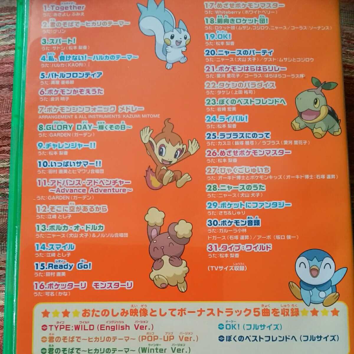 ヤフオク ポケットモンスターtv主題歌ベストdvd1997 07