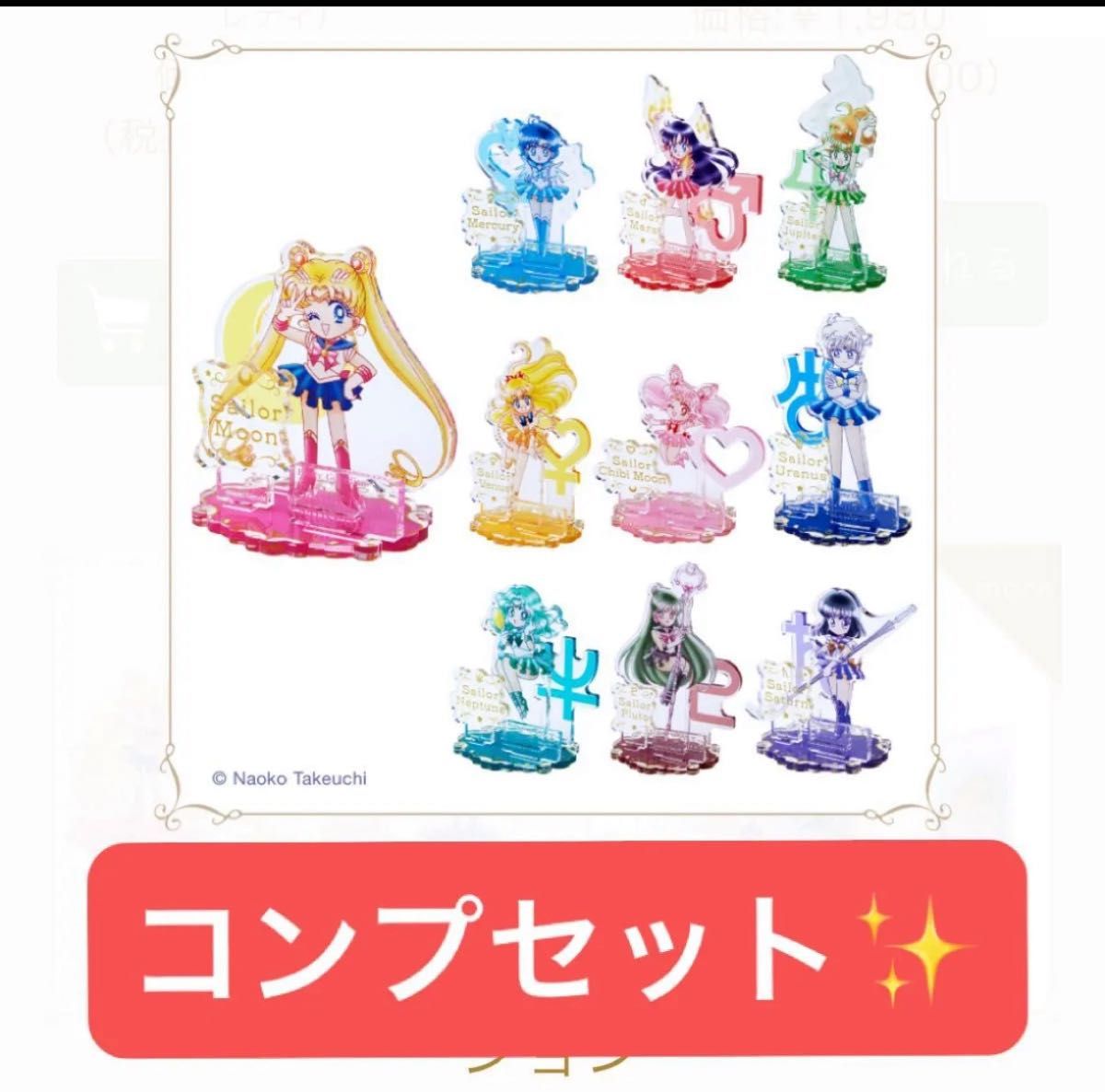 セーラームーン ミュージアム アクスタ コンプ セーラームーンミュージアム アクリルフィギュア コレクション1