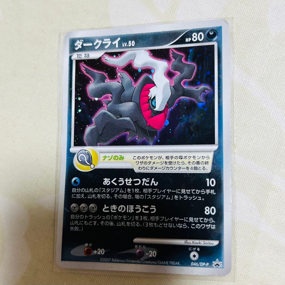 サトシ ポケモンカード ダークライ ポケモンカードゲーム ダークライ|Yahoo!フリマ(旧PayPayフリマ)