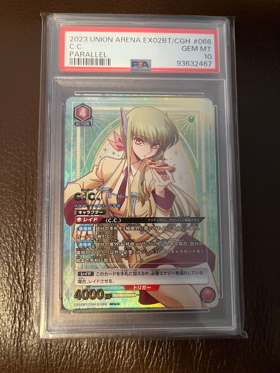 【ゴジラ】 韓国版 ユニオンアリーナ 紅蓮 サイン PSA10 PSA10】ユニオンアリーナ コードギアス C C 星2パラレル|Yahoo