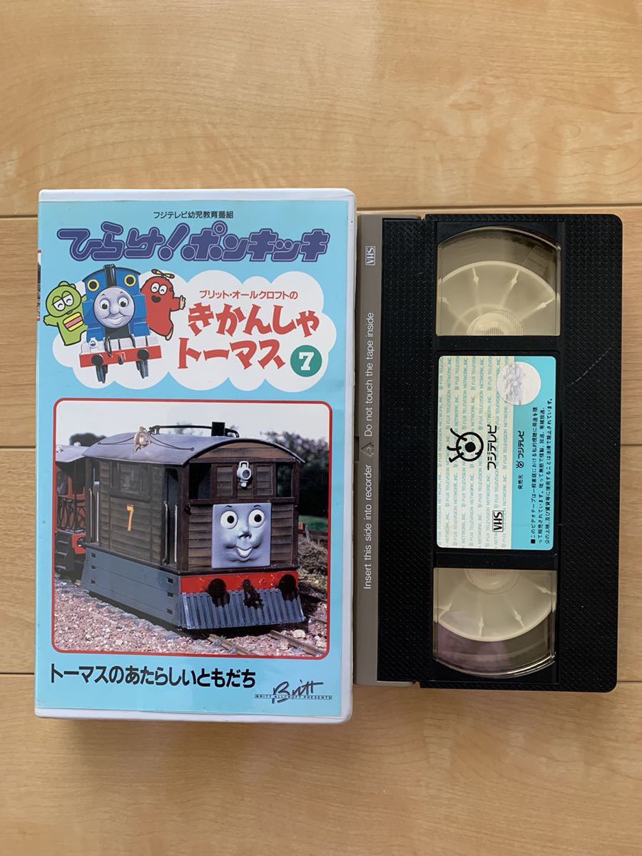 ひらけ!ポンキッキ 激レア！VHS ビデオ「きかんしゃトーマス7 トーマスのあたらしいともだち全5話」 PCVC-10088 激安スタート！