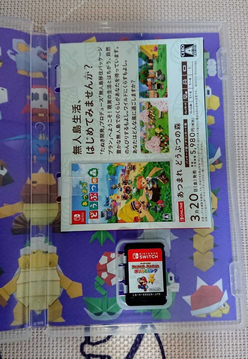 [中古]ペーパーマリオオリガミキング+おまけ  Nintendo Switch