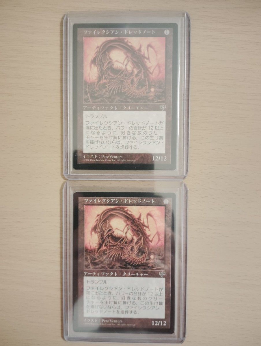MTG ファイレクシアンドレッドノート 日本語版 MTG ファイレクシアン・ドレッドノート MIR 日本語版 2枚セット