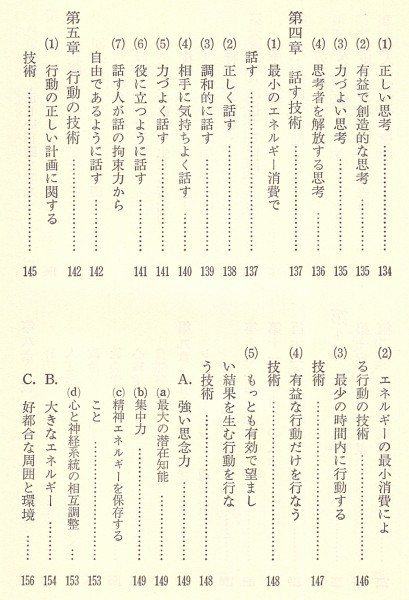 ◎即決◆送料無料◆ 超越瞑想入門　存在の科学と生活の技術　マハリシ・マヘッシ・ヨーギ：著　十菱麟：訳　読売新聞社　昭和58年　帯付き_画像6