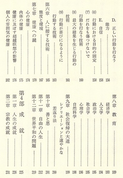 ◎即決◆送料無料◆ 超越瞑想入門　存在の科学と生活の技術　マハリシ・マヘッシ・ヨーギ：著　十菱麟：訳　読売新聞社　昭和58年　帯付き_画像7