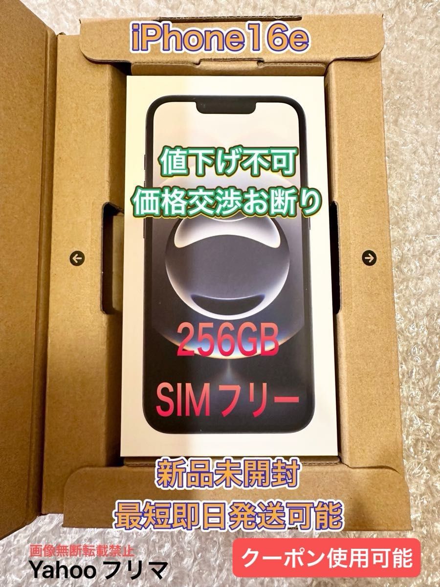 最終値下げ価格 アイプリ 引退品 ※別ページに商品説明あります iPhone16e 256GB 新品未開封 SIMフリー 残債無し Apple 国内正規