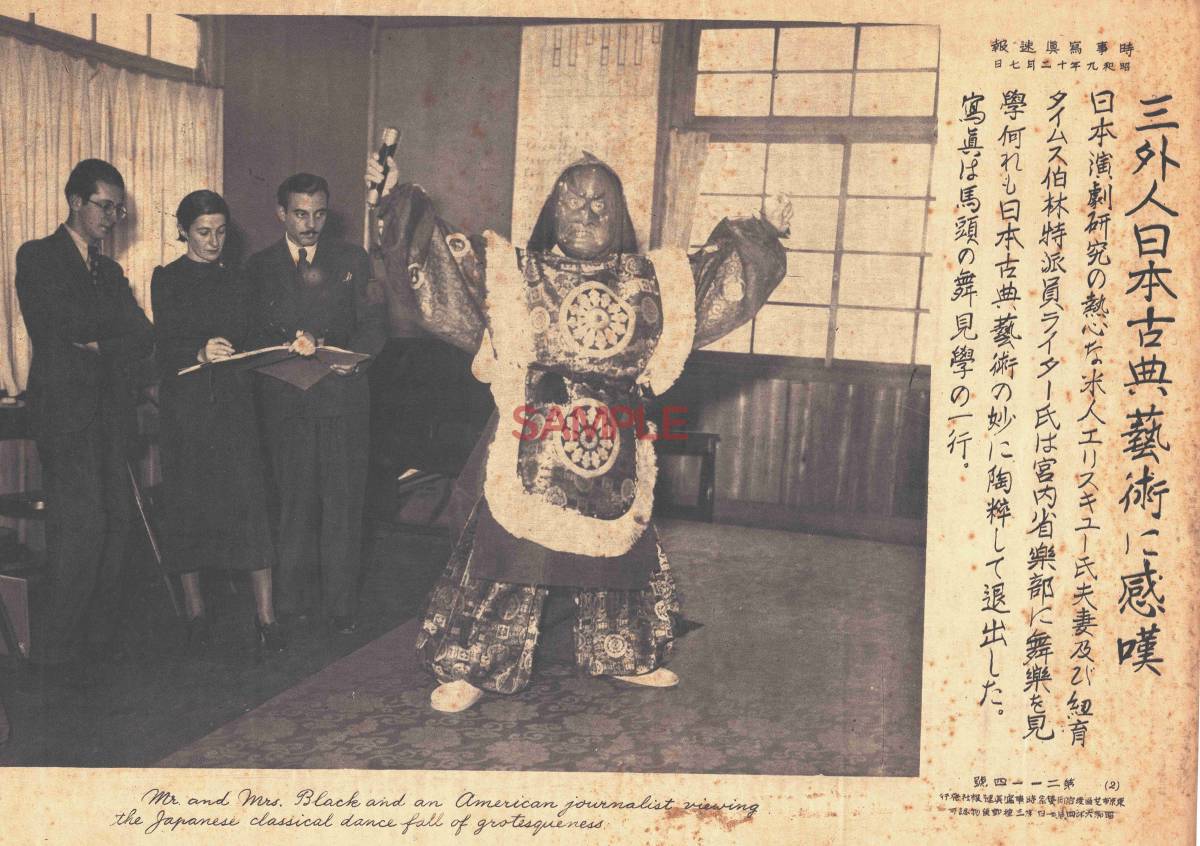 ヤフオク 三外人日本古典芸術に感嘆 時事写真速報 昭和9年 ヤフオク 三外人日本古典芸術に感嘆 時事写真速報 昭和9年