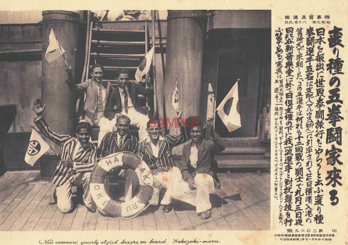 ヤフオク 変わ種の五拳闘家来る 時事写真速報 昭和9年8月2 ヤフオク 変わ種の五拳闘家来る 時事写真速報 昭和9年8月2