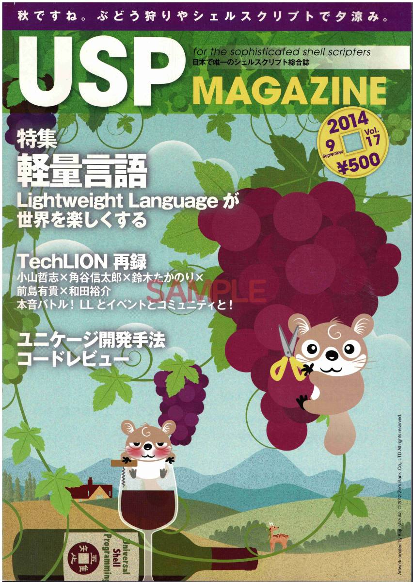 [ free shipping ] new goods not yet read goods shell sklipto magazine Vol.17 USP MAGAZINE 2014 year 9 month number language development shell Perl Python PHP