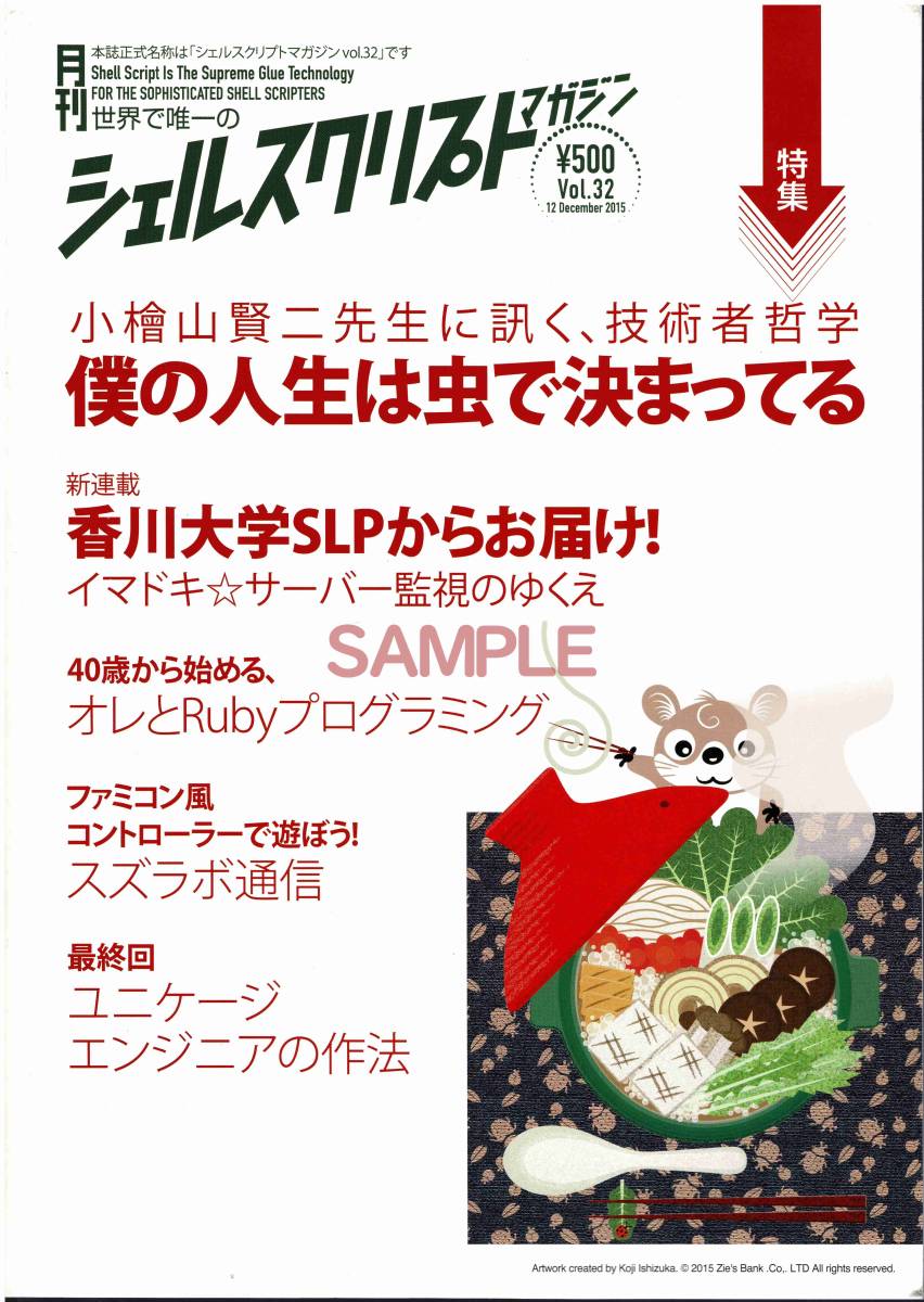 【送料無料】新品未読品 シェルスクリプトマガジン USP MAGAZINE 2015年12月号 言語 開発 シェル Perl Python PHP_画像1