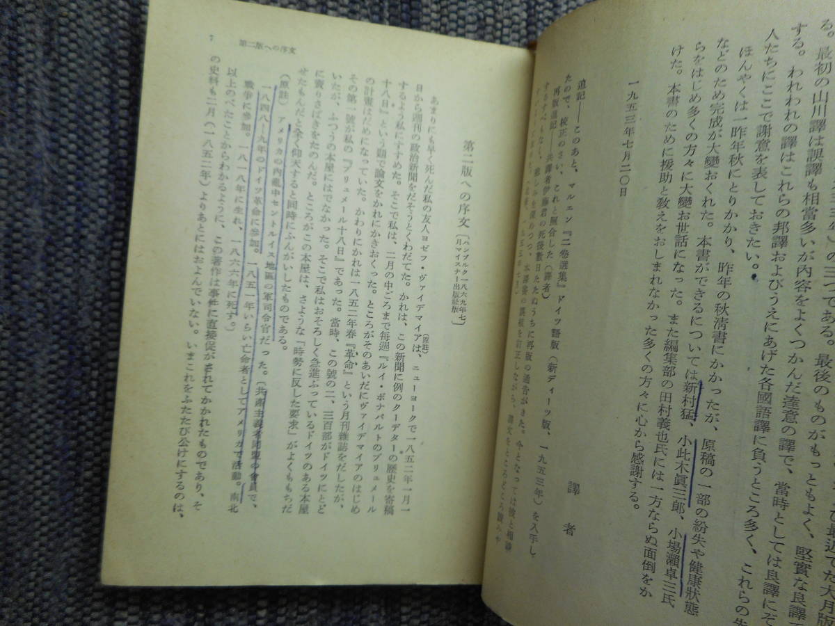 * Iwanami Bunko marx work work 10 pcs. .....book@, France. inside ., Germany *iteorogi-,go-ta... stamp, economics . stamp, philosophy. .., other *