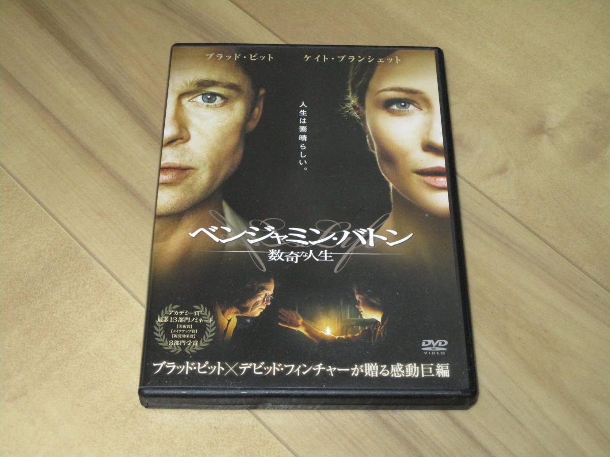 ヤフオク Dvd ベンジャミン バトン 数奇な人生 デヴィ ヤフオク Dvd ベンジャミン バトン 数奇な人生 デヴィ