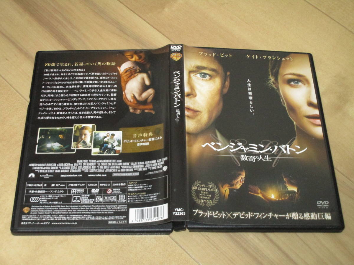 ヤフオク Dvd ベンジャミン バトン 数奇な人生 デヴィ ヤフオク Dvd ベンジャミン バトン 数奇な人生 デヴィ