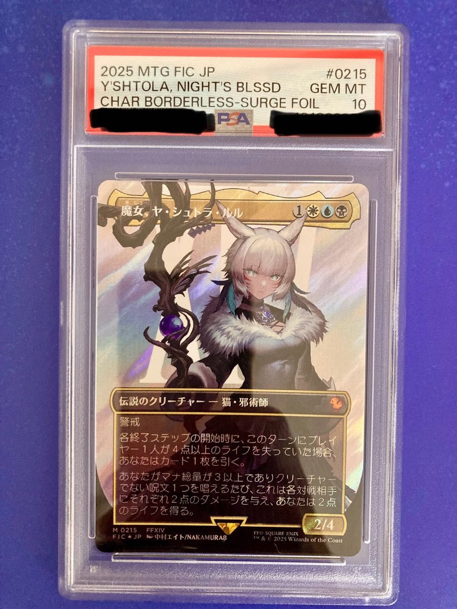 mtg ff 魔女、ヤ・シュトラ・ルル サージfoil 日本語版 psa10 mtg 魔女 ヤ・シュトラ・ルル 日本語 サージfoil PSA10|Yahoo