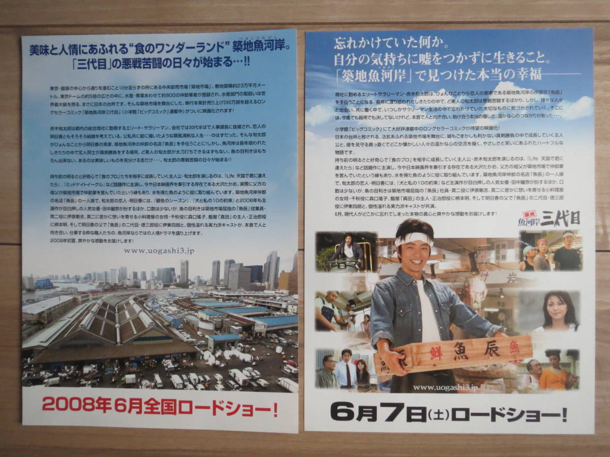 ヤフオク 映画チラシ 築地魚河岸三代目 2種 邦画 劇場版ち ヤフオク 映画チラシ 築地魚河岸三代目 2種 邦画 劇場版ち
