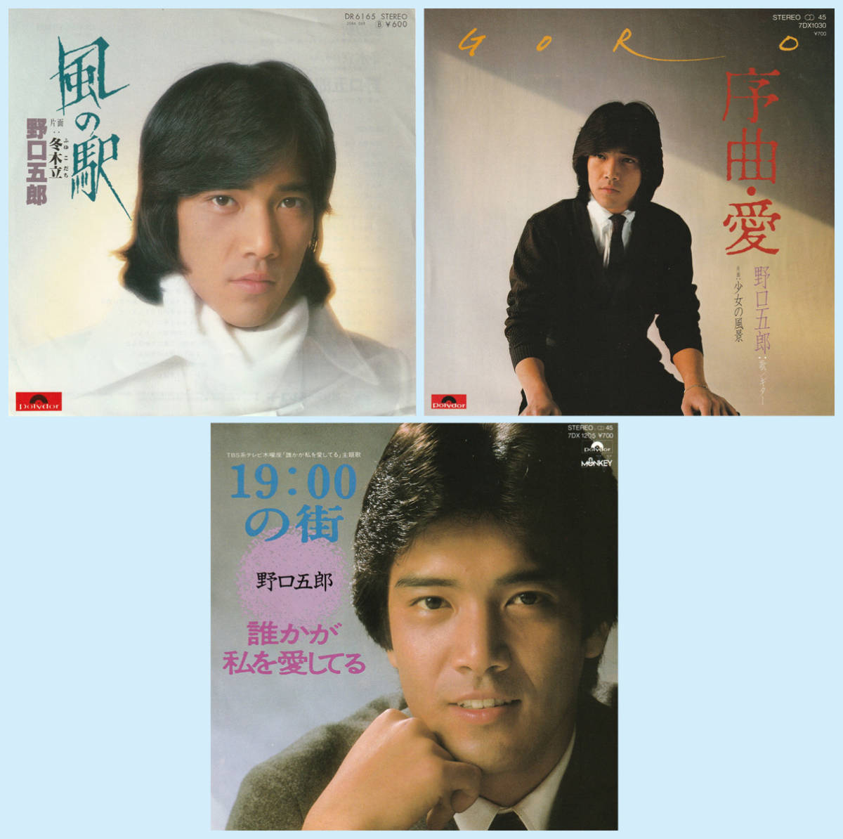 ★野口五郎「めぐり逢う青春 君が美しすぎて他」EP9枚セット(1972-83年)★_画像4