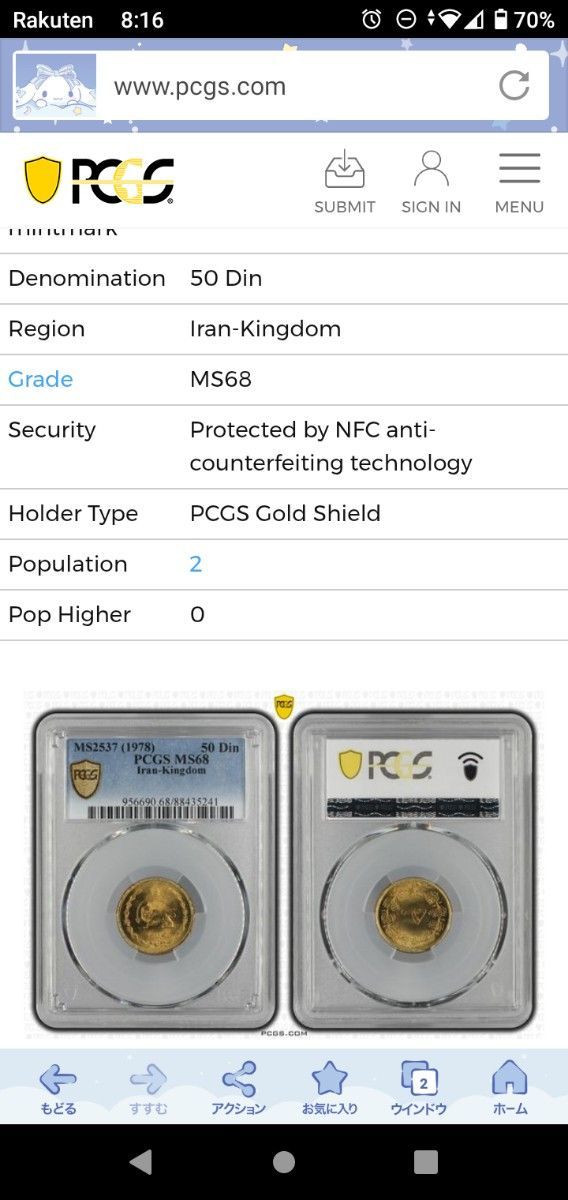 【最高鑑定】1978年 イラン王国 50ディナール PCGS MS68 最高鑑定】イラン 1978 50Din MS68 PCGS|Yahoo!フリマ(旧