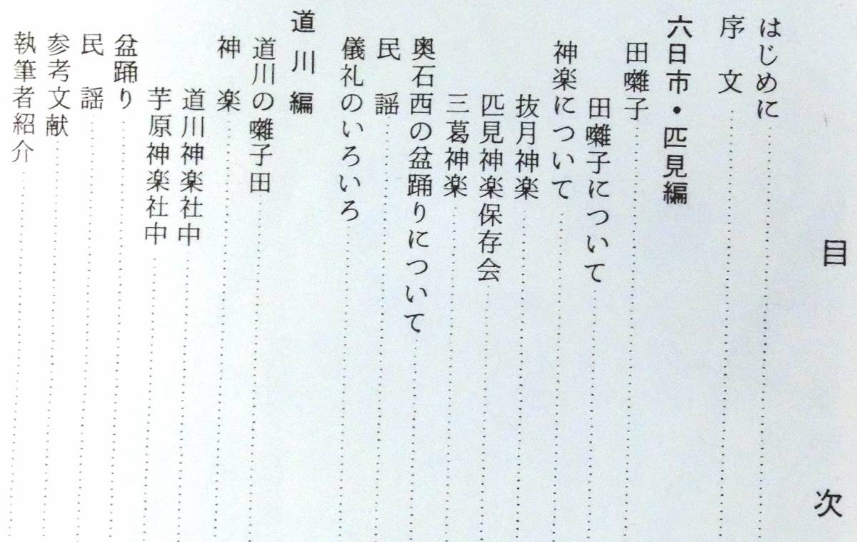 @kp208◆超希少◆◇ 「 奥石西の芸能と民謡 」◇◆ 渡辺友千代, 秀浦昇共著　島根県郷土史会 昭和50年_画像3