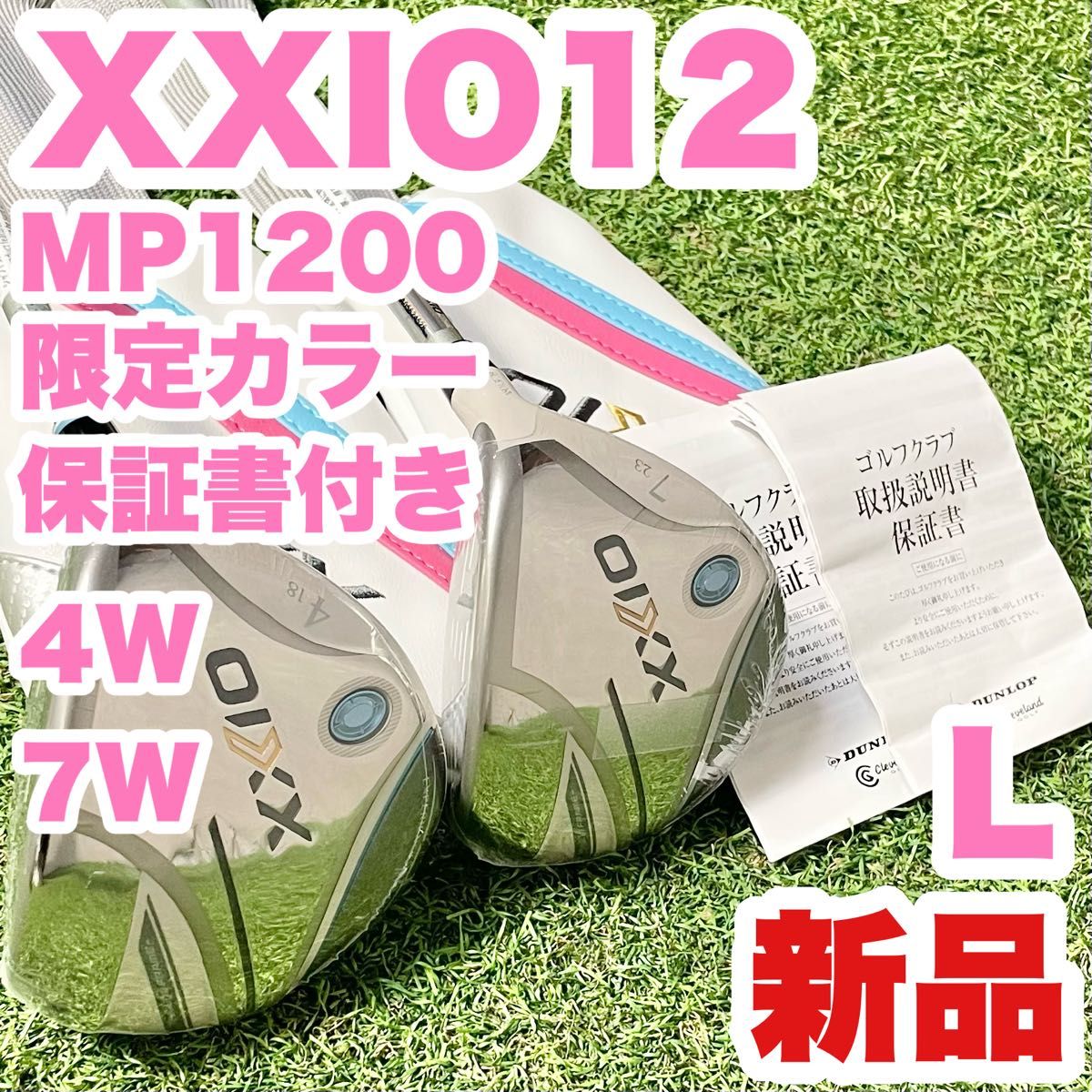 新品未使用 XXIO ゼクシオ12 4w フェアウェイウッド Sシャフト 保証書 新品 保証書付き 限定カラー 】XXIO12 ゼクシオ MP1200