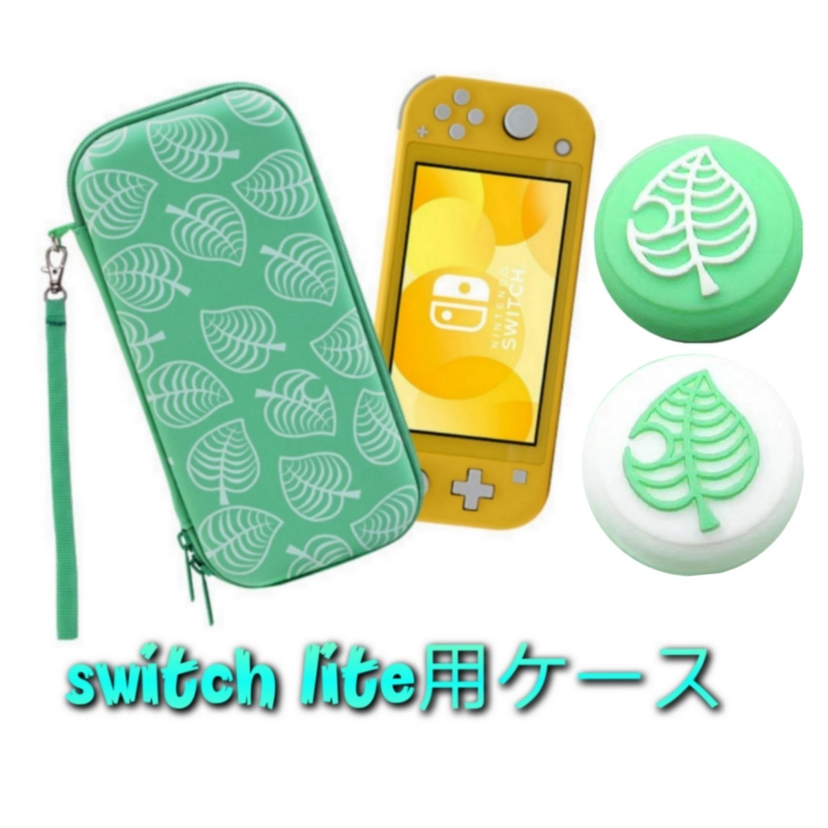 スイッチ(switch  Lite)用　ケース　どうぶつの森カラー