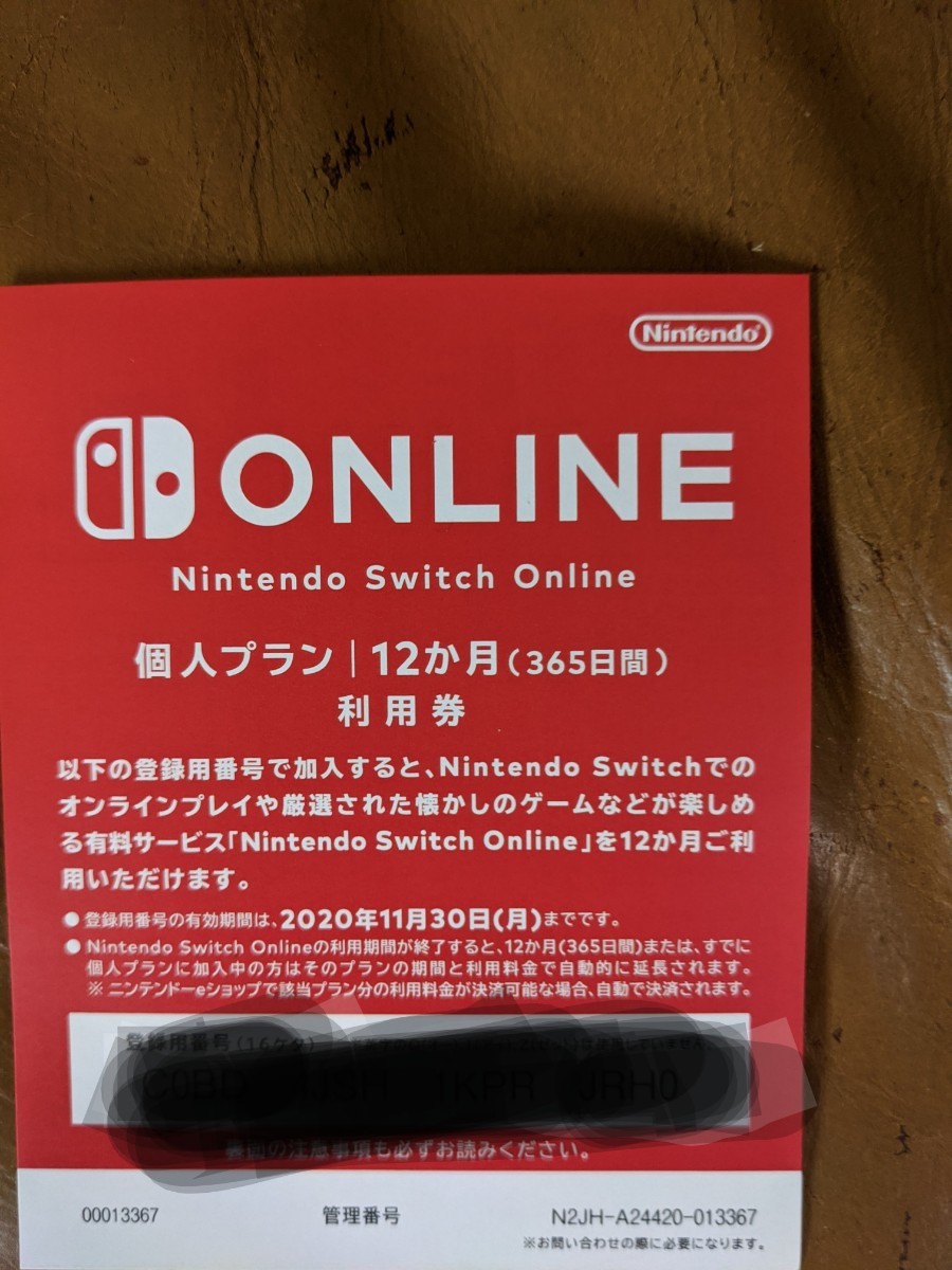 nintendo switch online利用券 12ケ月(365日)利用券 