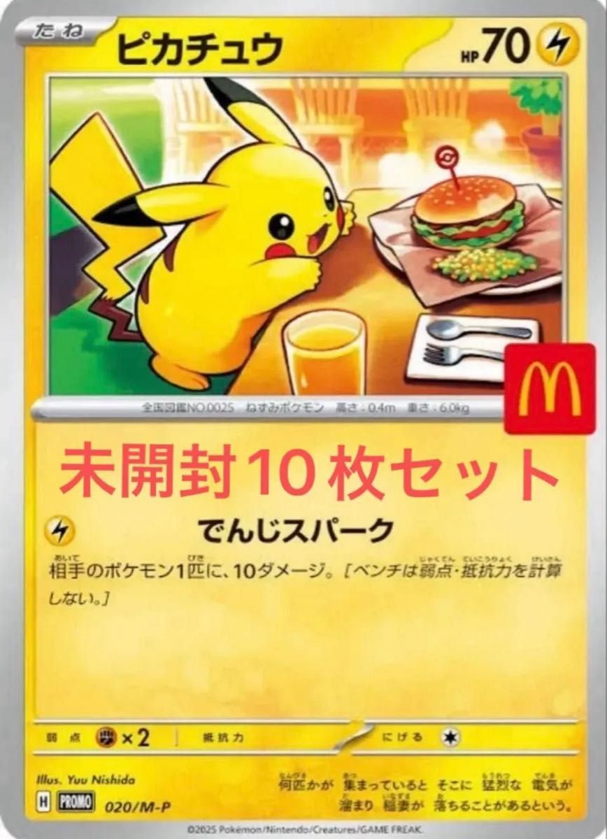 ポケモンカード ピカチュウ マクドナルド プロモ ピカチュウ プロモ マクドナルドオリジナルポケモンカード未開封