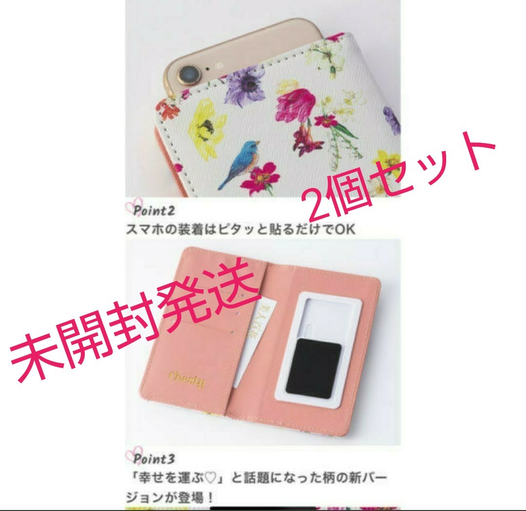 Paypayフリマ 美人百花7月号付録 チェスティ フラワーバード柄スマホケース 2箱セット Paypayフリマ 美人百花7月号付録 チェスティ フラワーバード柄スマホケース 2箱セット