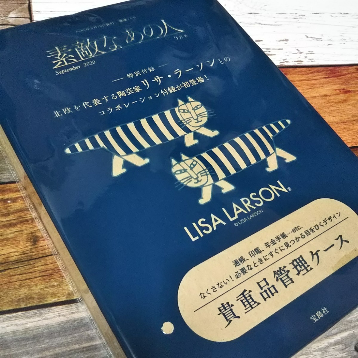 素敵なあの人9月号付録 リサラーソン 貴重品管理ケース