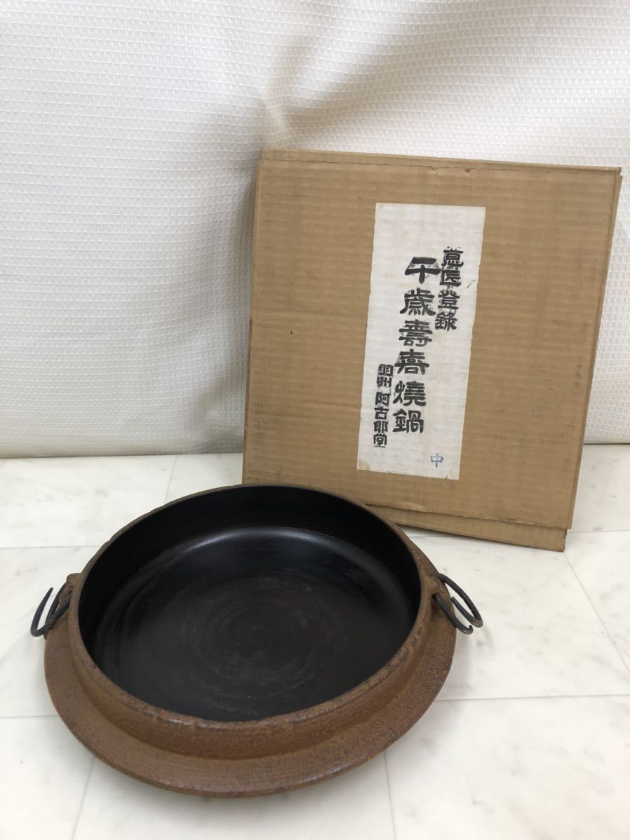 refle0 [ secondhand goods ] saucepan for sukiyaki .. saucepan Chitose .. saucepan retro Showa Retro cookware 