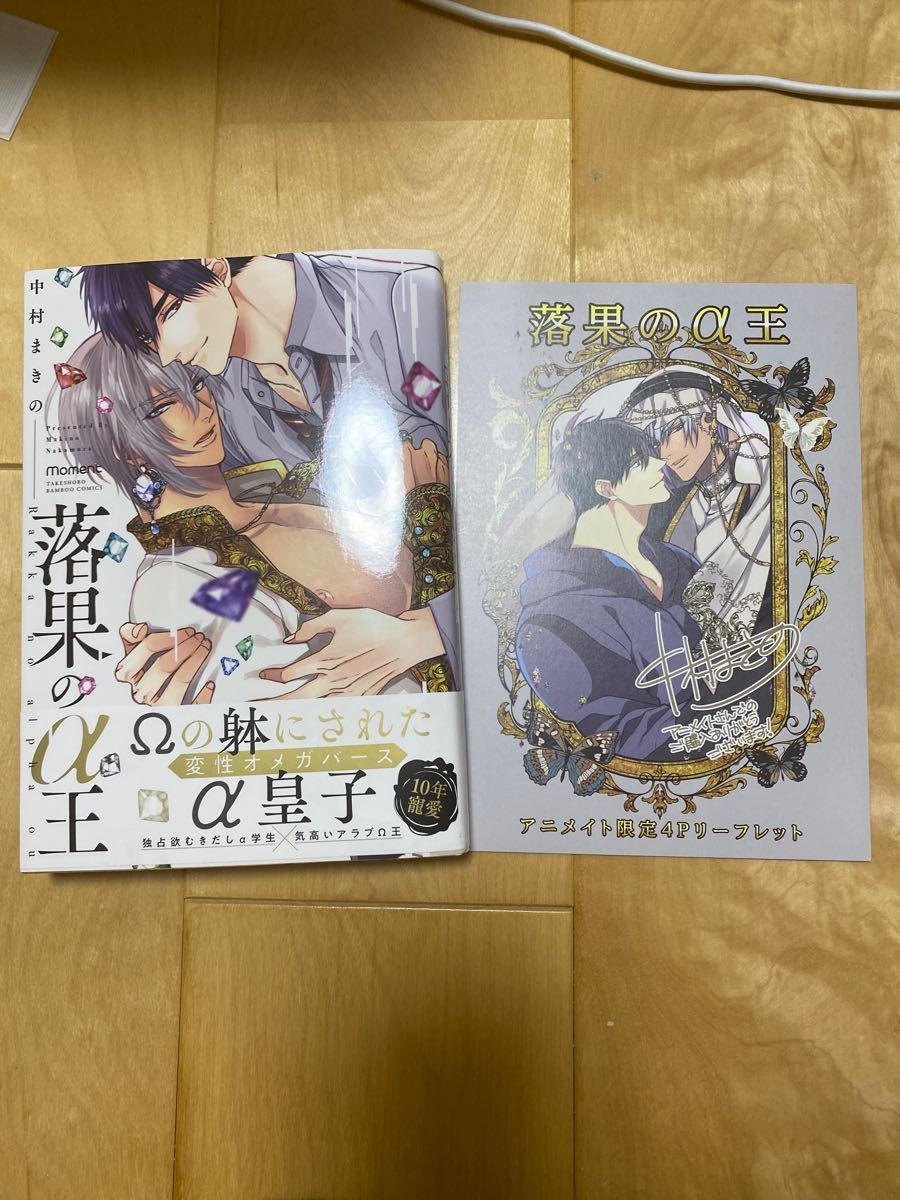 Paypayフリマ 落果のa王 中村まきの Blコミック Bl ボーイズラブ Bl漫画 Paypayフリマ 落果のa王 中村まきの Blコミック Bl ボーイズラブ Bl漫画