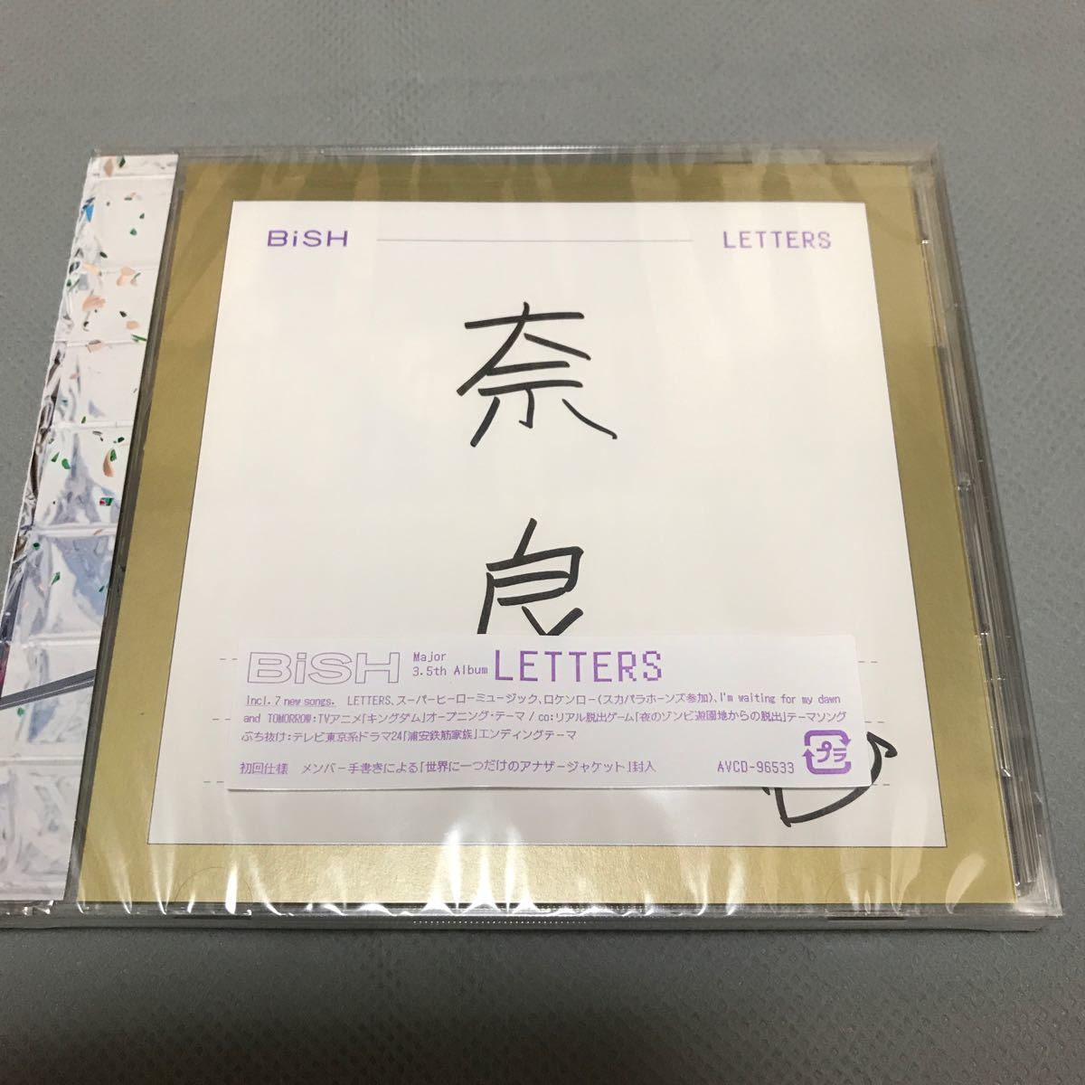 BiSH LETTERS 通常盤 CD 初回仕様 新品未開封 アナザージャケット