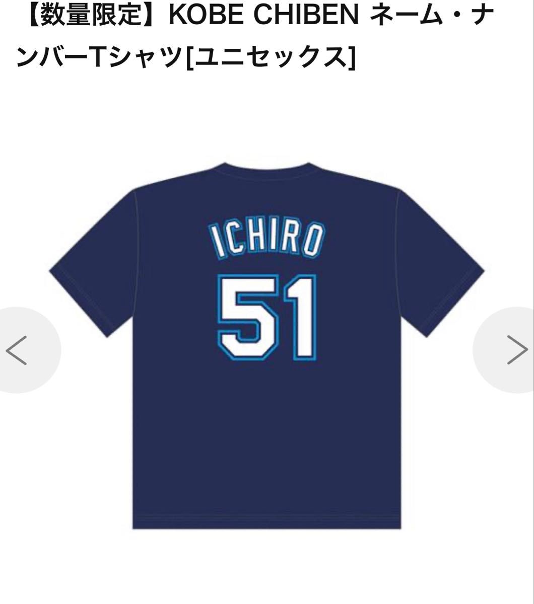 【新品:L】イチロー KOBE CHIBEN ネーム・ナンバーTシャツ ICHIRO イチロー 51 Tシャツ Mサイズ ミズノ KOBE CHIBEN 未使用