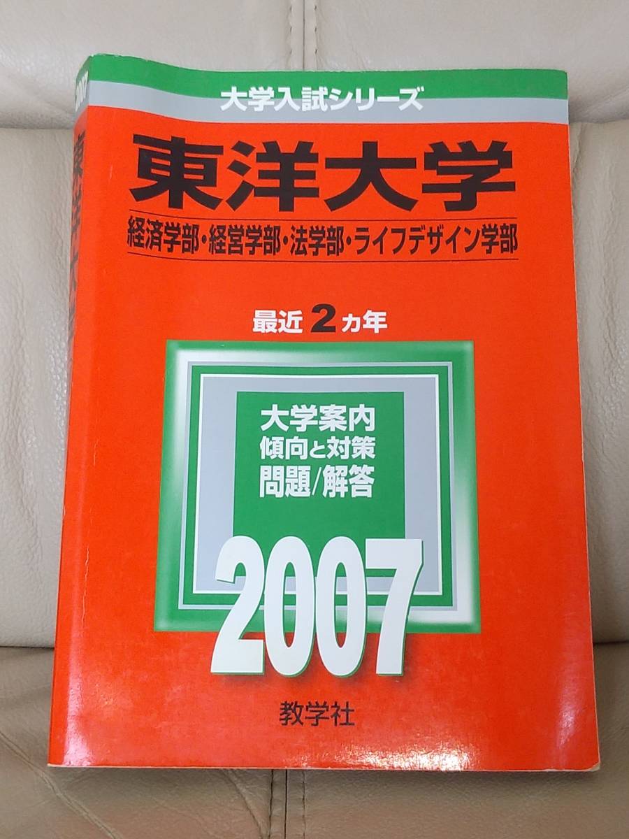 ヤフオク 東洋大学 経済学部 経営学部 法学部 ライフデ