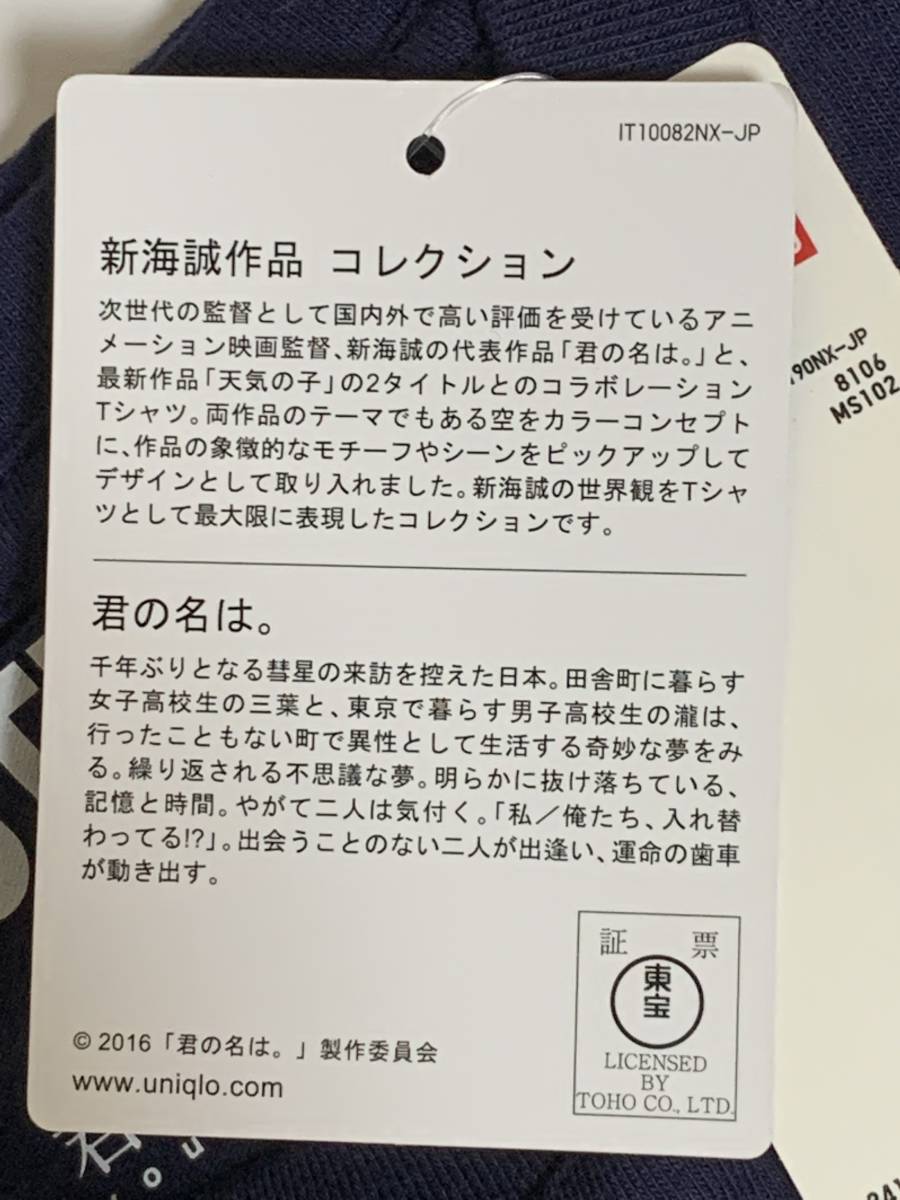 ヤフオク Uniqlo ユニクロ メンズ 新海誠 作品 コレク ヤフオク Uniqlo ユニクロ メンズ 新海誠 作品 コレク
