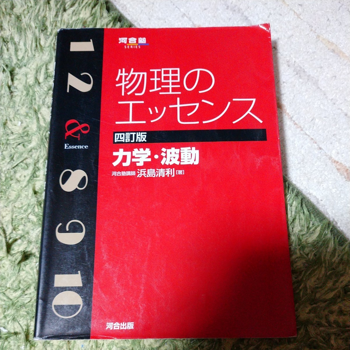 物理のエッセンス 力学・波動