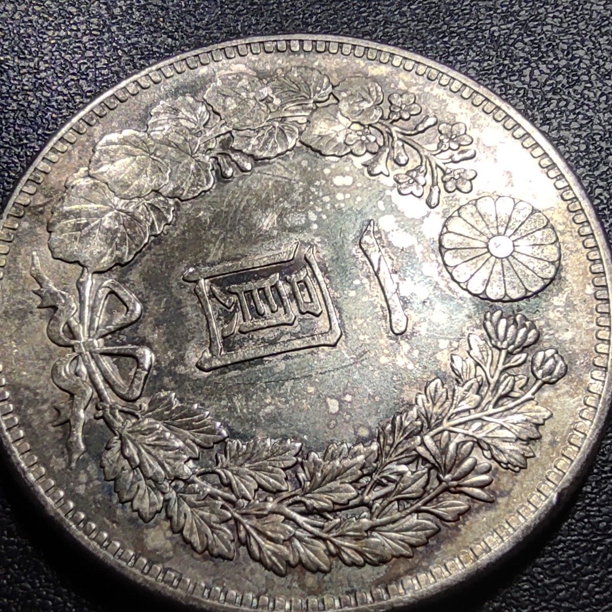 明治二十年 新一円銀貨 新一圓銀貨 新1円銀貨 ONE YEN 明治20年 2 一圓銀貨 明治36年 古銭 日本 新1円銀貨 未使用 ブルートーン